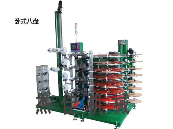 臥式端子专用收料机(8盘)